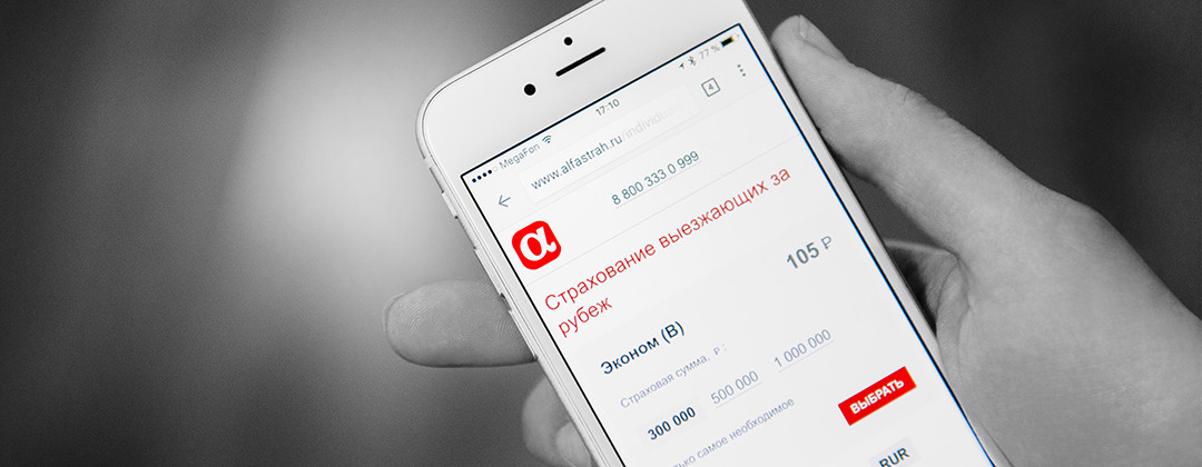 Онлайн-страхование выезжающих за рубеж