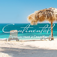 continental-travel.ru