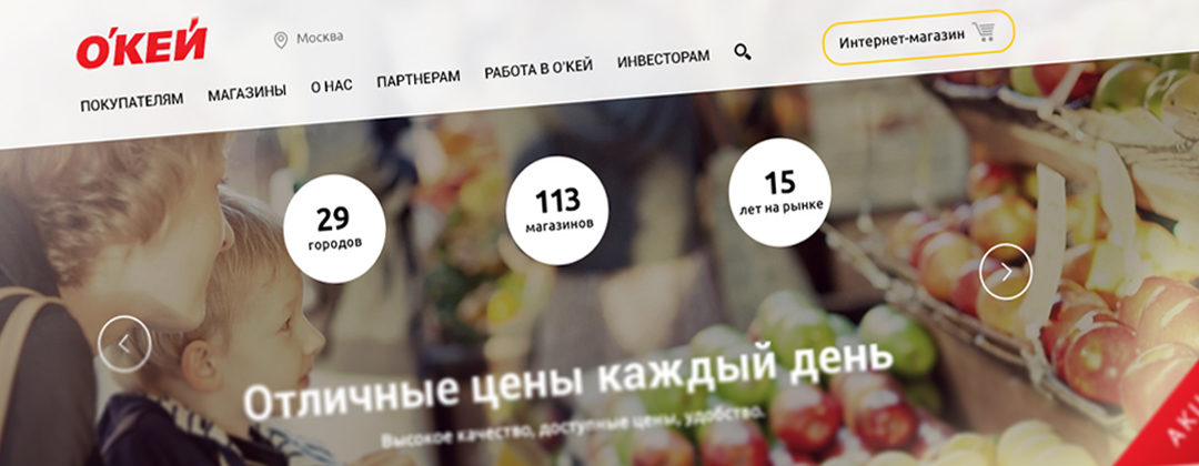 Сайт крупной розничной сети О'КЕЙ
