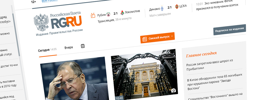 Новый сайт RG.RU