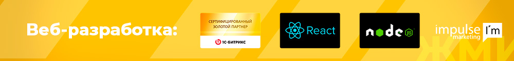 Импульс маркетинг.