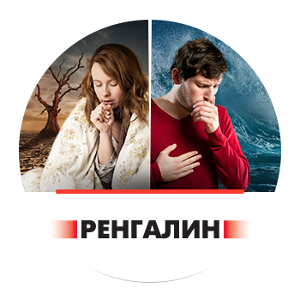 Промосайт препарата Ренгалин