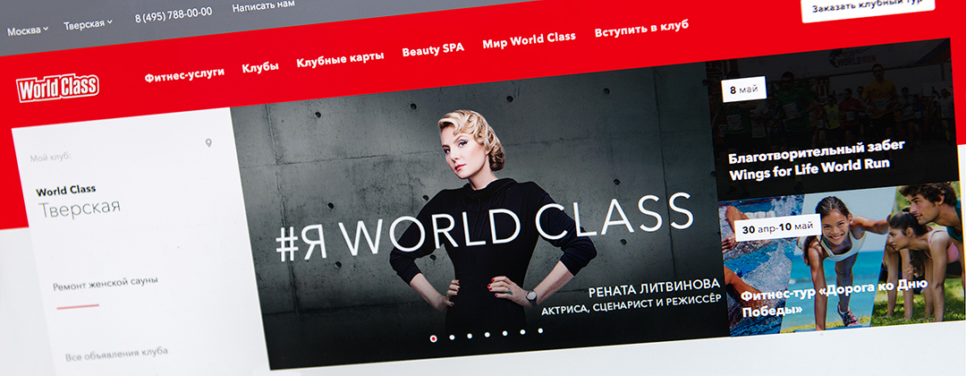 Новый WorldClass.ru